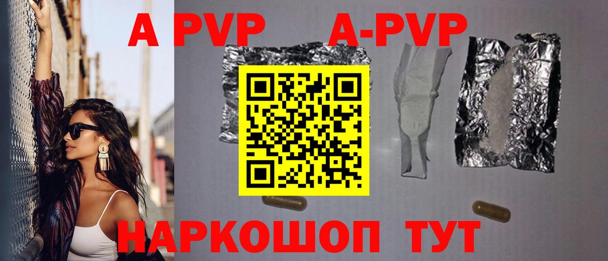 Alfa_PVP Crystall Шали