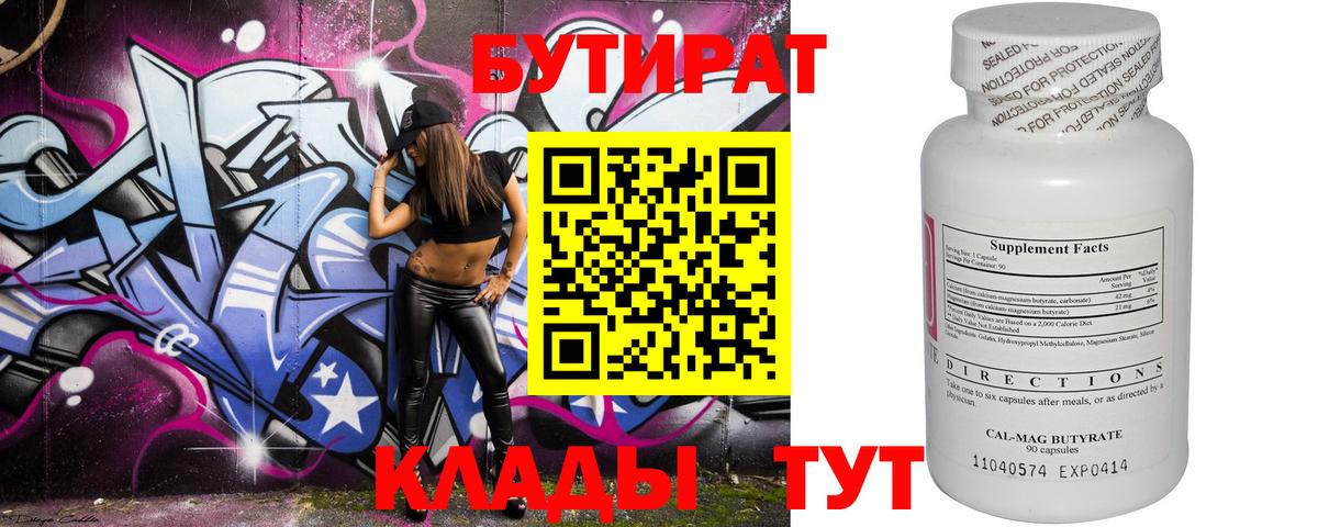 Бутират жидкий экстази Шали