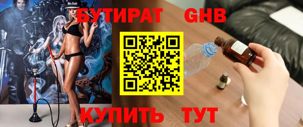 Бутират бутандиол Шали