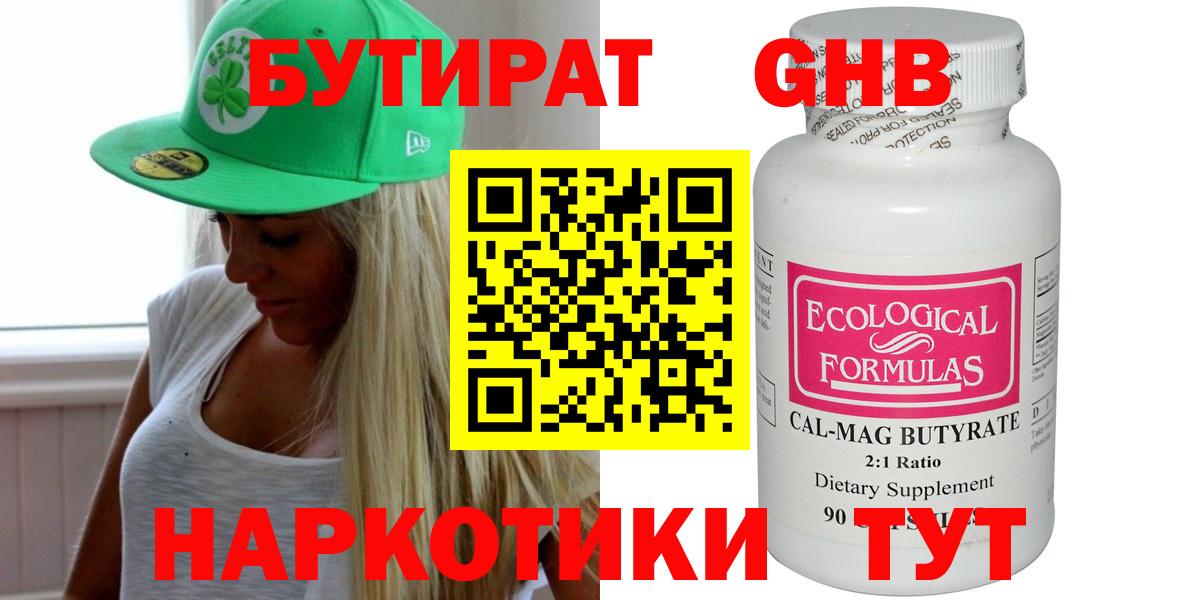 БУТИРАТ  Шали  Бутират Butirat 