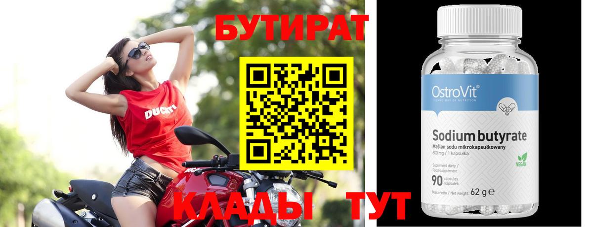 Бутират  Вход с VPN  Шали  БУТИРАТ вода 