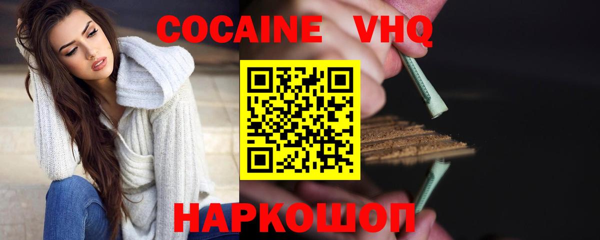 Шали  Cocaine FishScale  Вход с VPN  Cocaine  Кокаин VHQ 