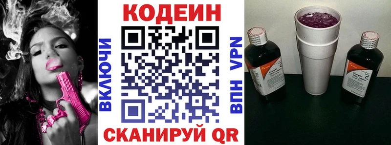 Кодеин Purple Drank Шали