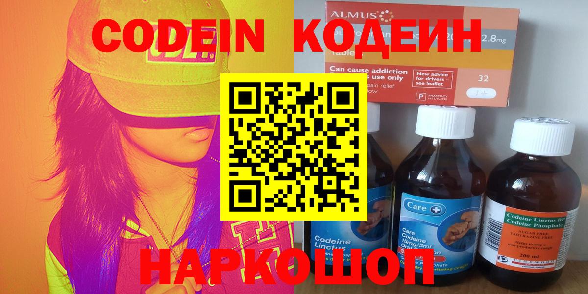 Кодеиновый сироп Lean Purple Drank  Кодеиновый сироп Lean Purple Drank  Вход с VPN  Шали 