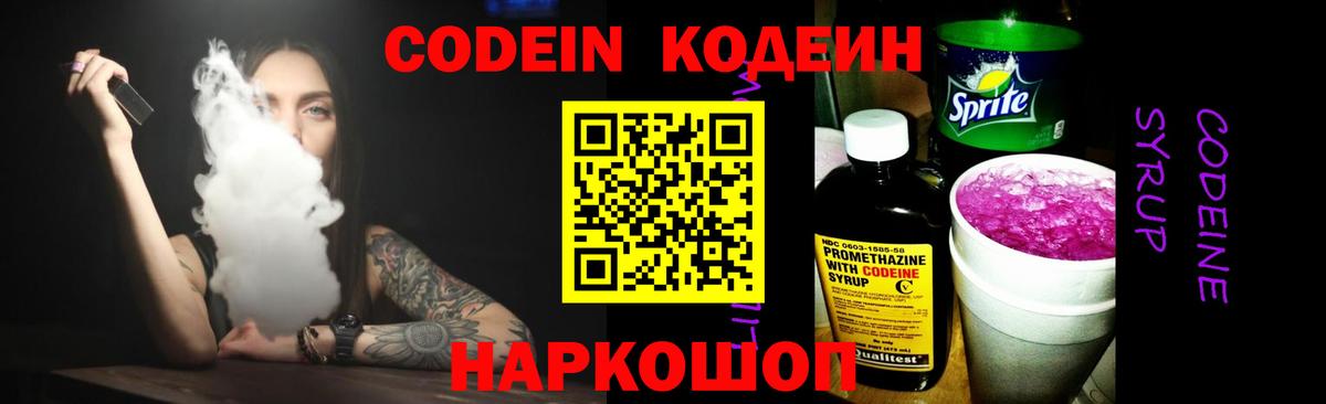 Кодеиновый сироп Lean Purple Drank  Codein Purple Drank  Шали 