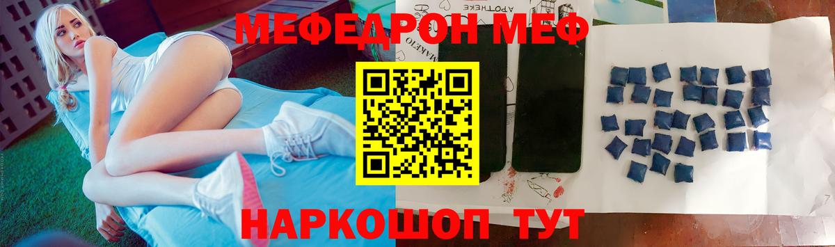 Меф  Шали