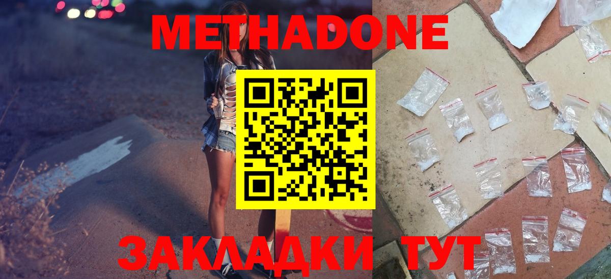 МЕТАДОН methadone  Метадон methadone  Шали 