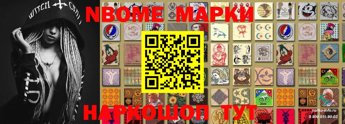 Наркотические марки  Шали  Марки 25I-NBOMe 1,8мг  наркошоп  Марки 25I-NBOMe 1,8мг 